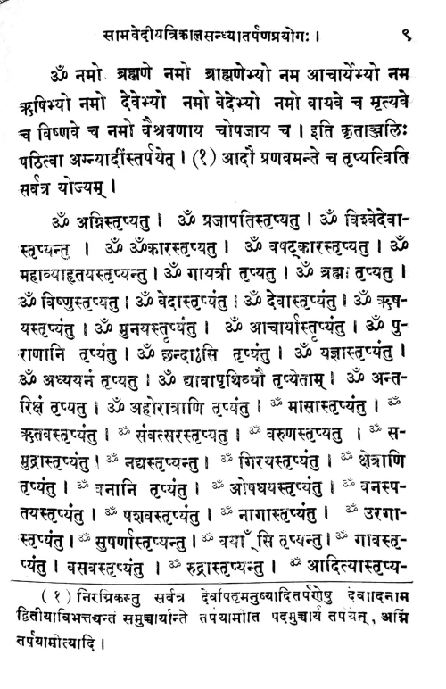 Samavediya Trikala Sandhya Tarpana Prayoga